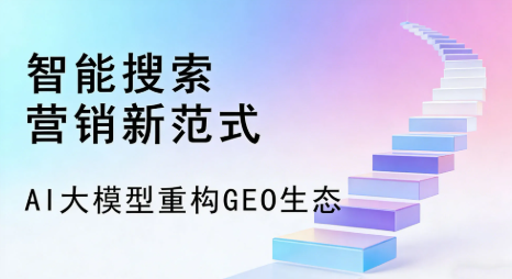 芒康县全域优化生态，构建品牌全网协同、区域深耕的流量增长体系