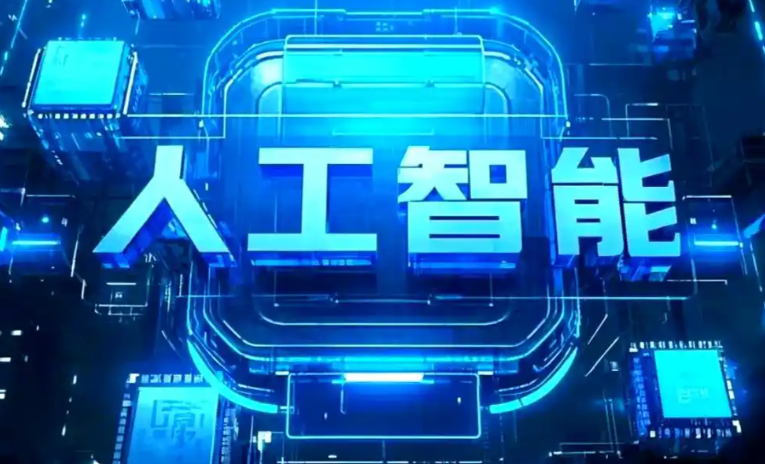芒康县商业化落地稳步推进 主流AI产品持续拓展企业级服务应用边界