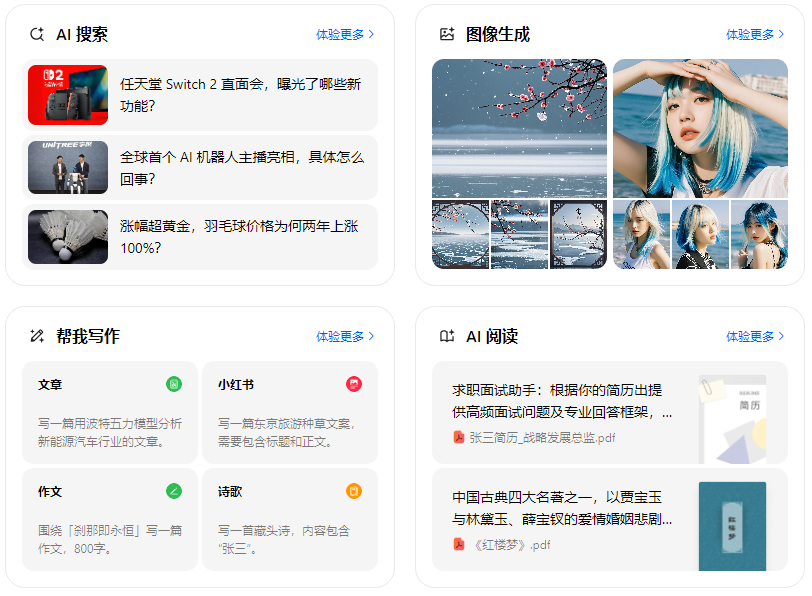 芒康县智能搜索迎来升级 豆包搜索优化重塑线上内容运营方式