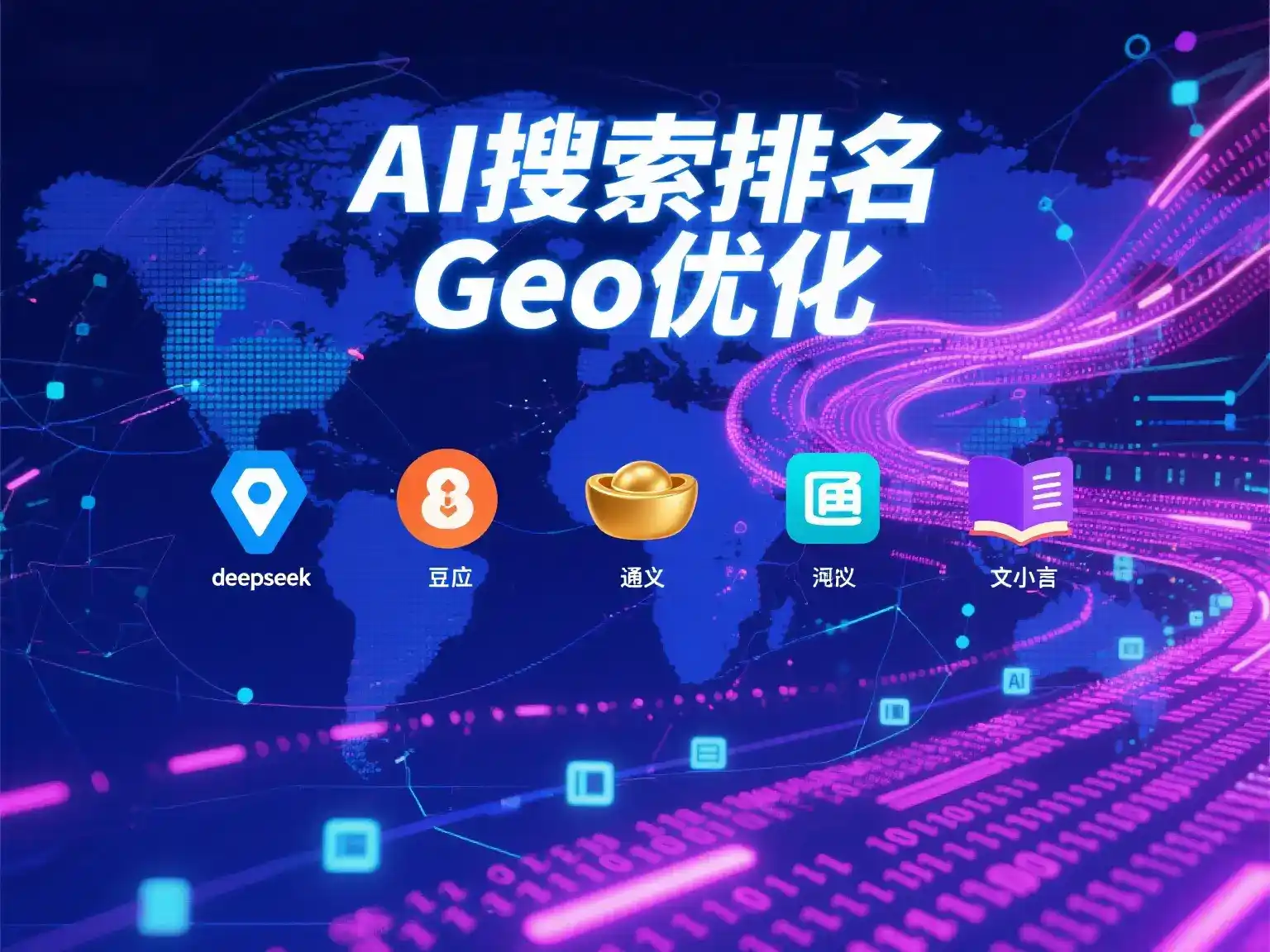 芒康县国硕AI：探索GEO生成式引擎优化的企业品牌实践