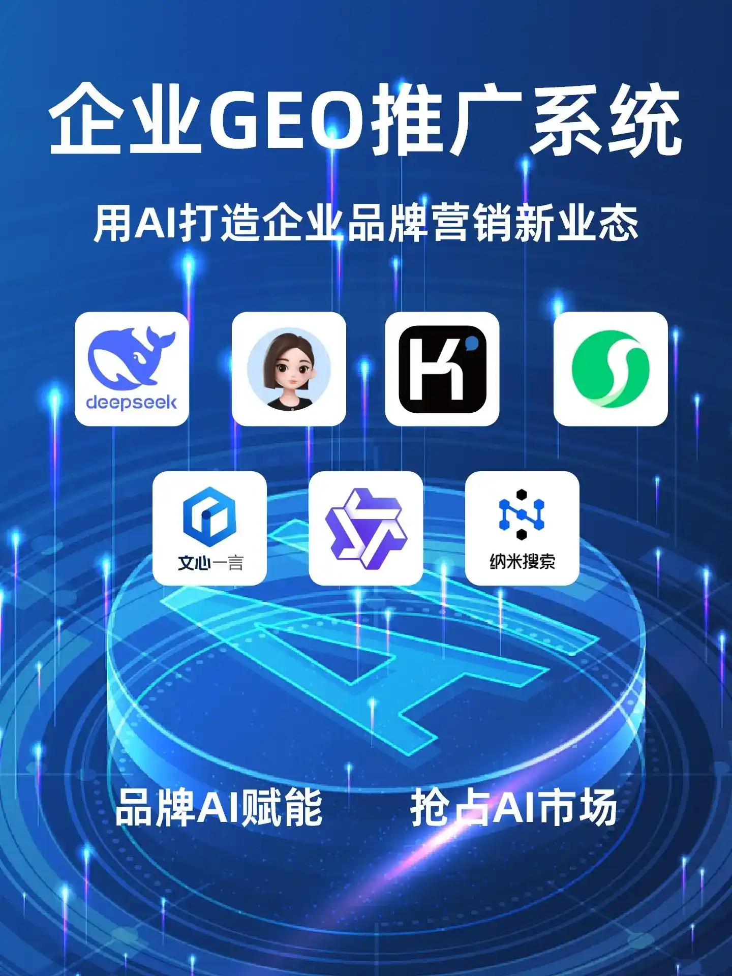 芒康县GEO内容运营：打造AI时代品牌数字资产的十大准则